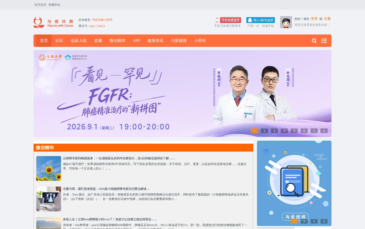 与癌共舞 页面快照